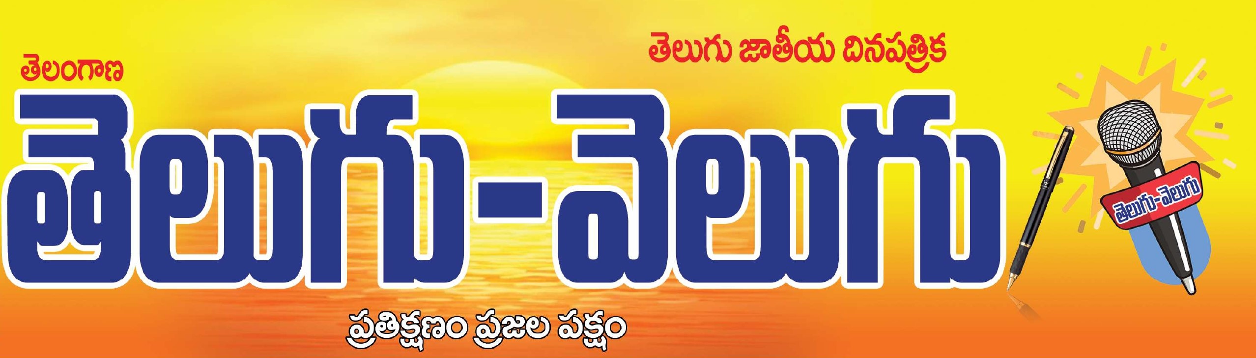 Telugu Velugu News Paper Logo